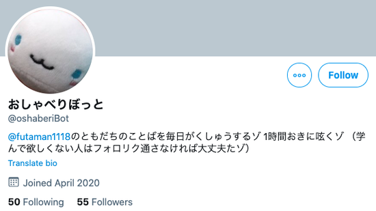 Oshaberi-Bot（おしゃべりぼっと）